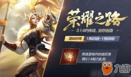 王者荣耀s14最新活动爆料,揭秘最新活动爆料，福利盛宴等你来享！