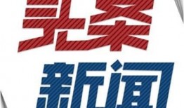 媒体爆料今日头条新闻,媒体曝惊天新闻，揭秘背后惊人真相！